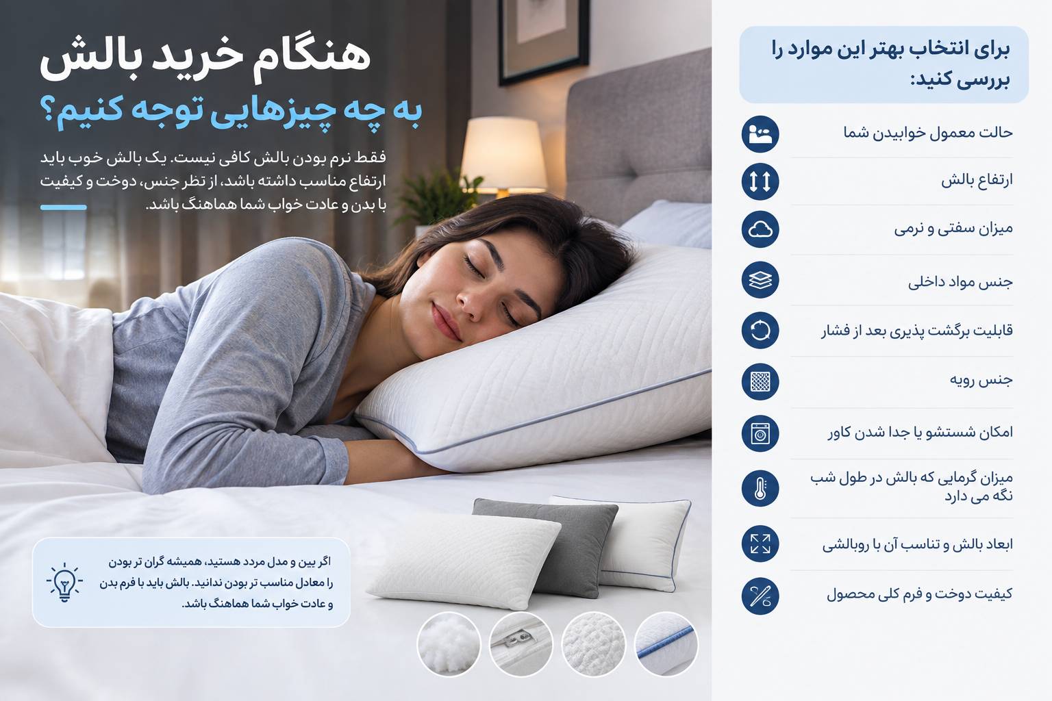 هنگام خرید بالش به چه چیزهایی توجه کنیم؟